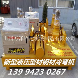 定西型材彎曲機(jī)助力礦山設(shè)備升級 本地制造揚(yáng)帆遠(yuǎn)航
